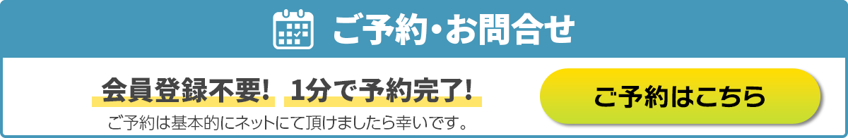 車検屋御経塚店/森本店のご予約・お問合せはこちらから/会員登録不要!1分で予約完了