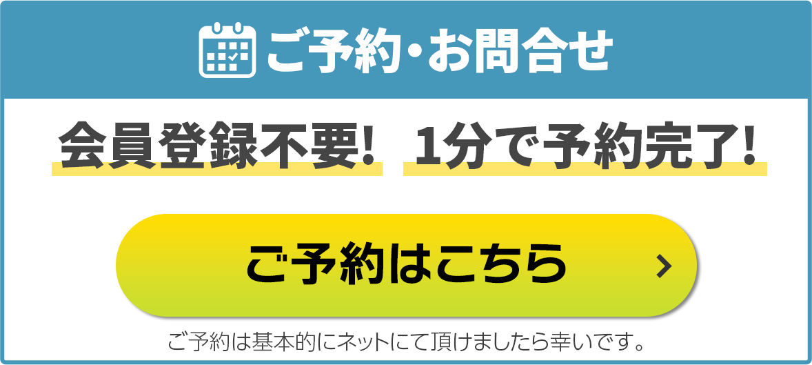 車検屋御経塚店/森本店のご予約・お問合せはこちらから/会員登録不要!1分で予約完了
